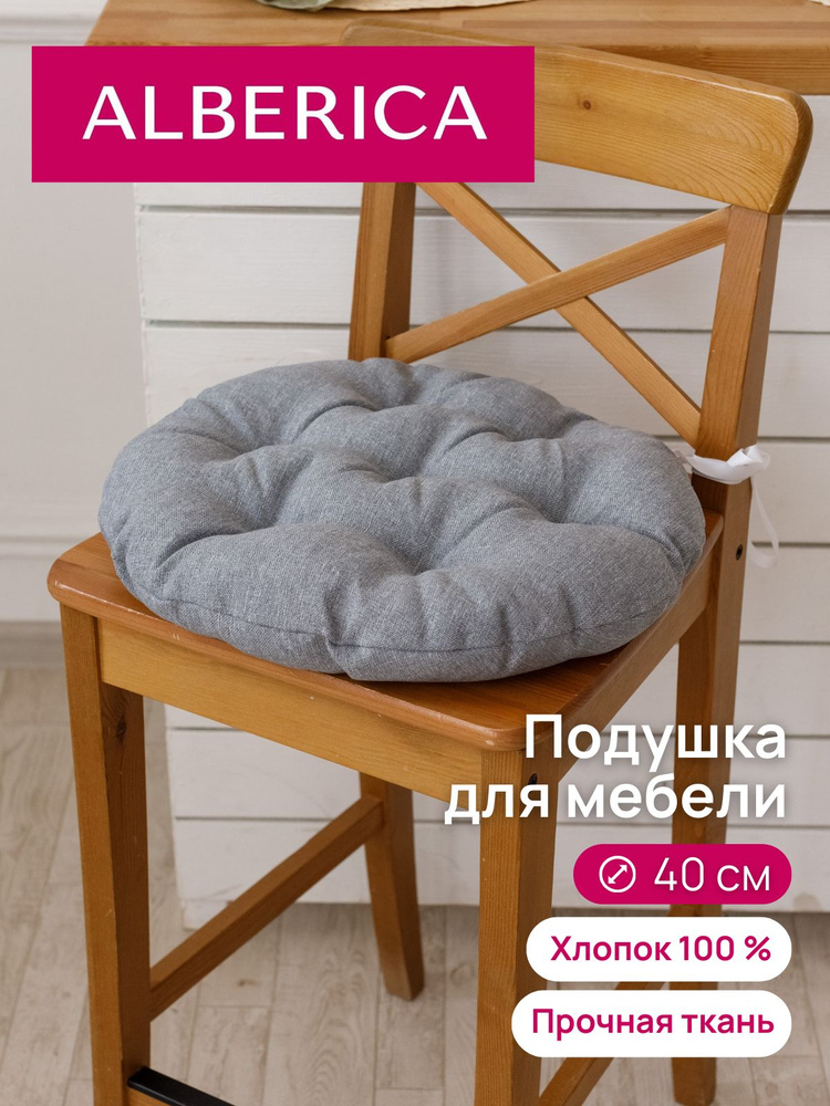 ALBERICA Подушка на стул подушка 40x40 см #1