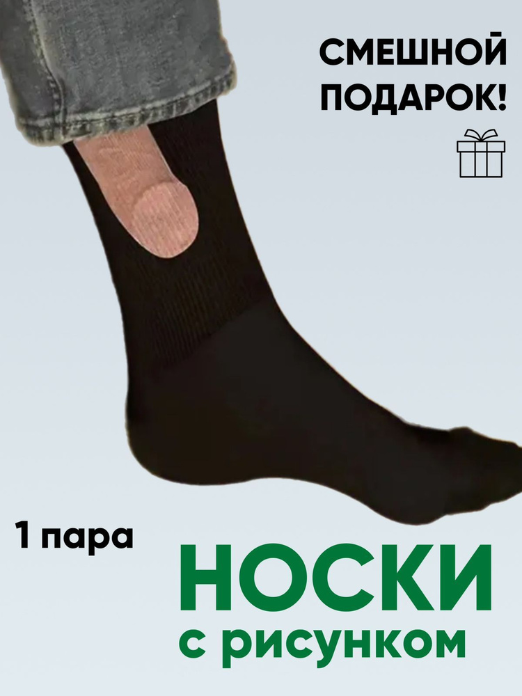 Носки COM, 1 пара #1