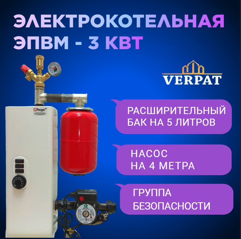 Электрический котел VERPAT 3 кВт Теватрон - купить по выгодной цене в  интернет-магазине OZON (1364208639)