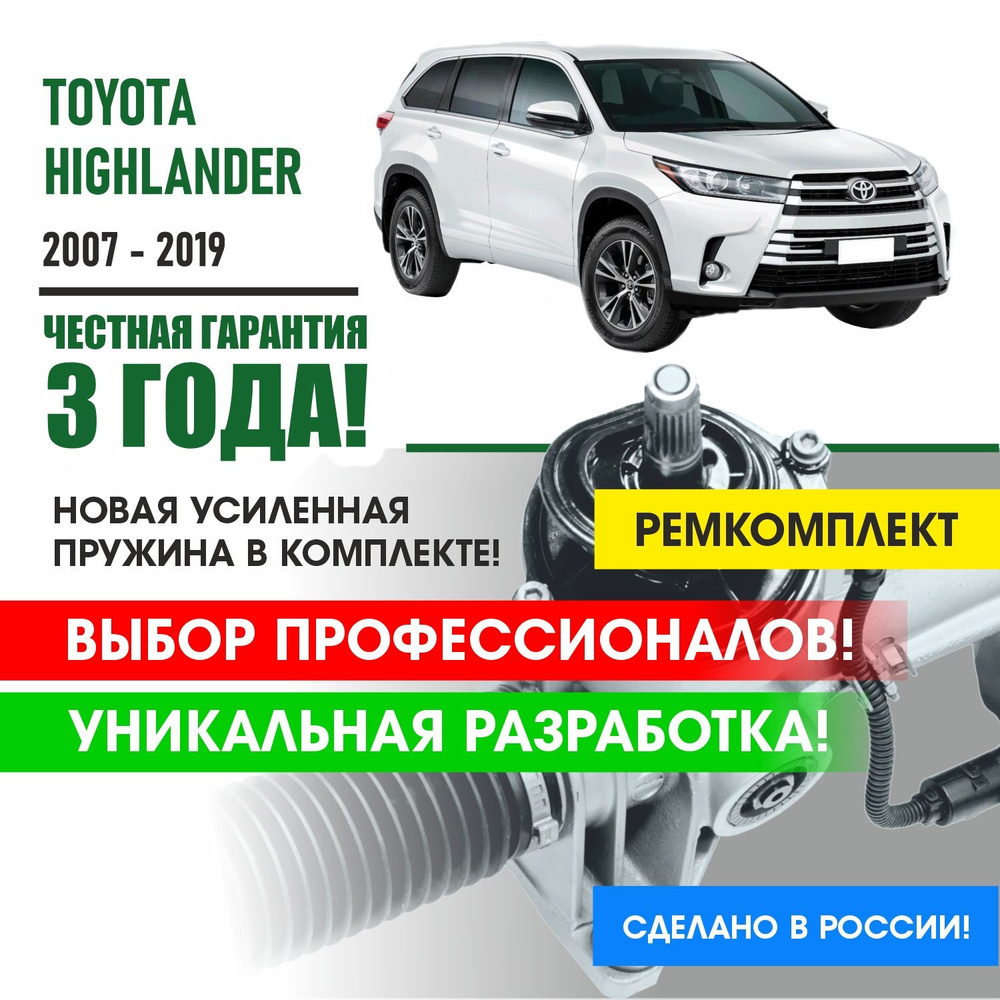 Ремкомплект рулевой рейки для Тойота Хайлендер Toyota Highlander 2007-2019  Поджимная и опорная втулка рулевой рейки - PSR арт. PSM5650 - купить по  выгодной цене в интернет-магазине OZON (1309349047)