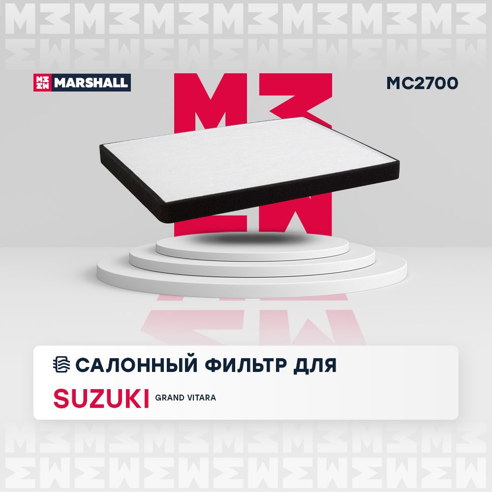 Фильтр салонный MARSHALL MC2700 - купить по выгодным ценам в  интернет-магазине OZON (257207567)