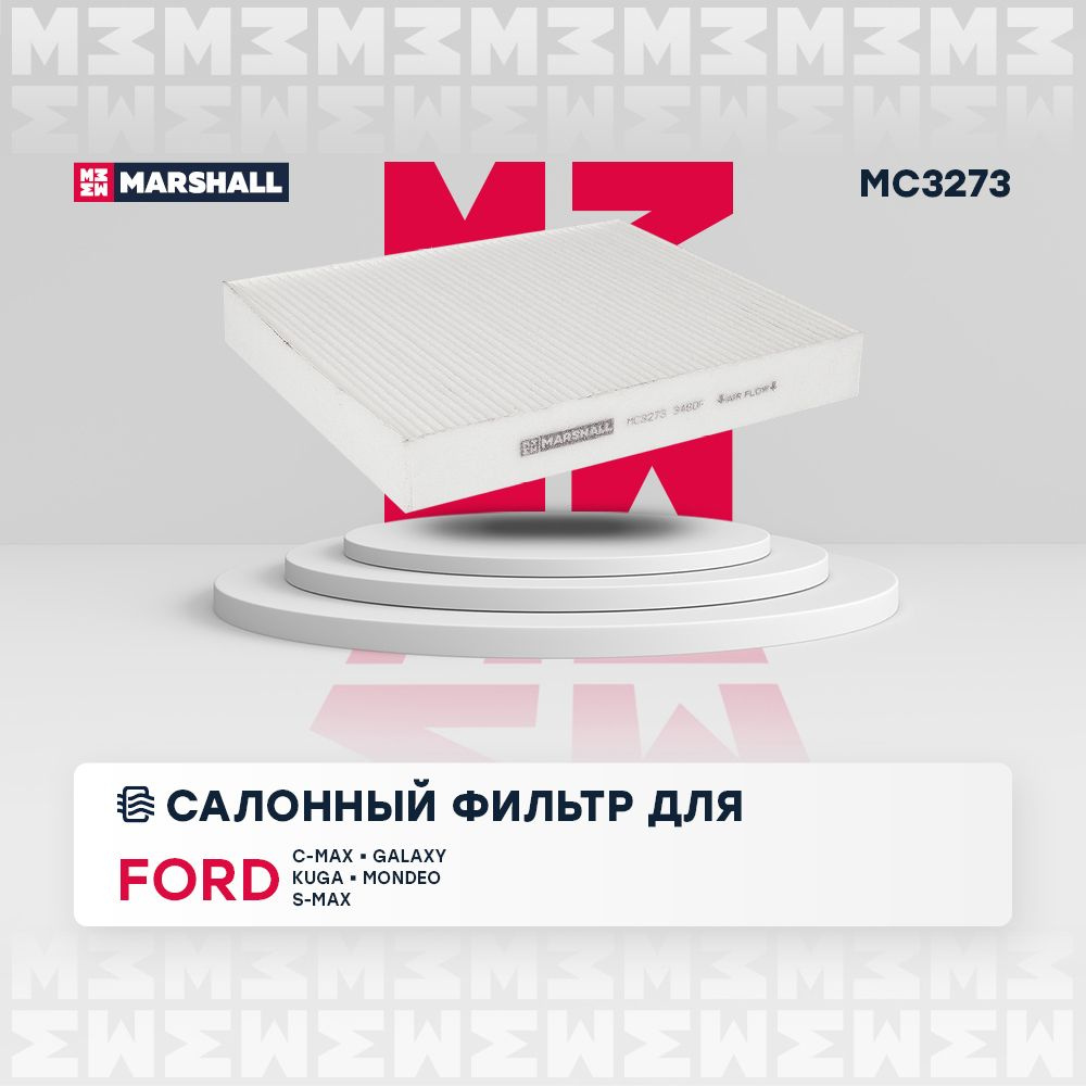 Фильтр салонный MARSHALL MC3273 - купить по выгодным ценам в  интернет-магазине OZON (275328464)