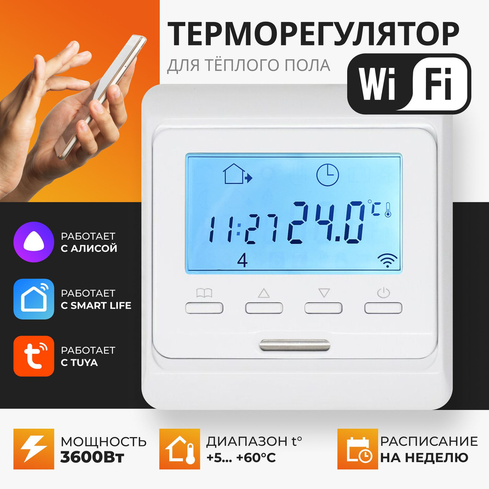 Терморегулятор/термостат Манотек для теплого пола программируемый E51.716 с управлением Wi-Fi, с выносным #1