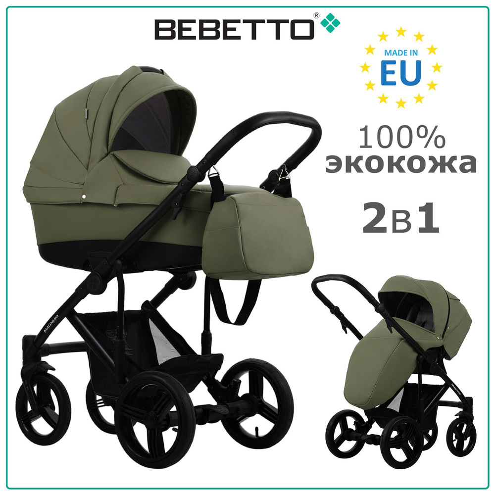 Коляска детская универсальная 2 в 1 Bebetto Magnum PRIMA (100% экокожа) /  05 / экокожа цвета хаки, рама черная