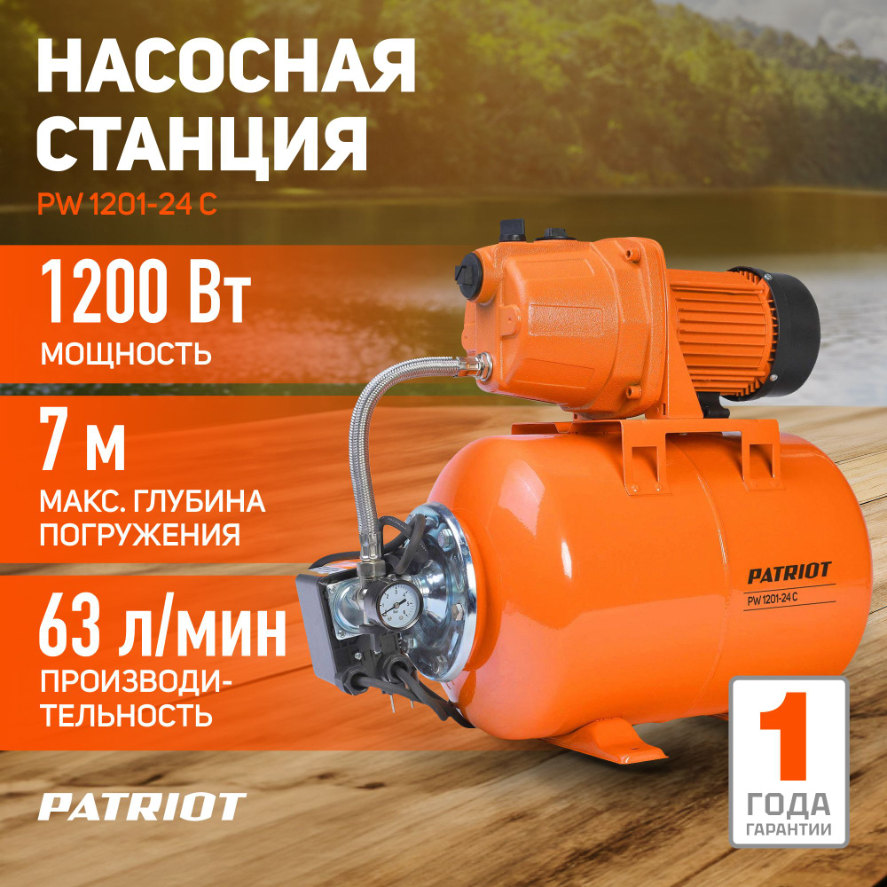 Насосная станция PATRIOT 1200-24 C_63.1_42, 220 л/мин - купить по выгодной  цене в интернет-магазине OZON (1388339541)