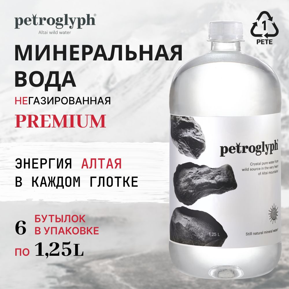 Petroglyph Вода Питьевая Негазированная 1250мл. 6шт #1