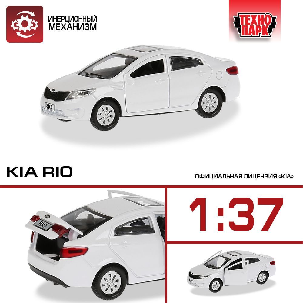 Машинка игрушка детская для мальчика KIA RIO Технопарк детская модель  металлическая коллекционная инерционная - купить с доставкой по выгодным  ценам в интернет-магазине OZON (478098252)