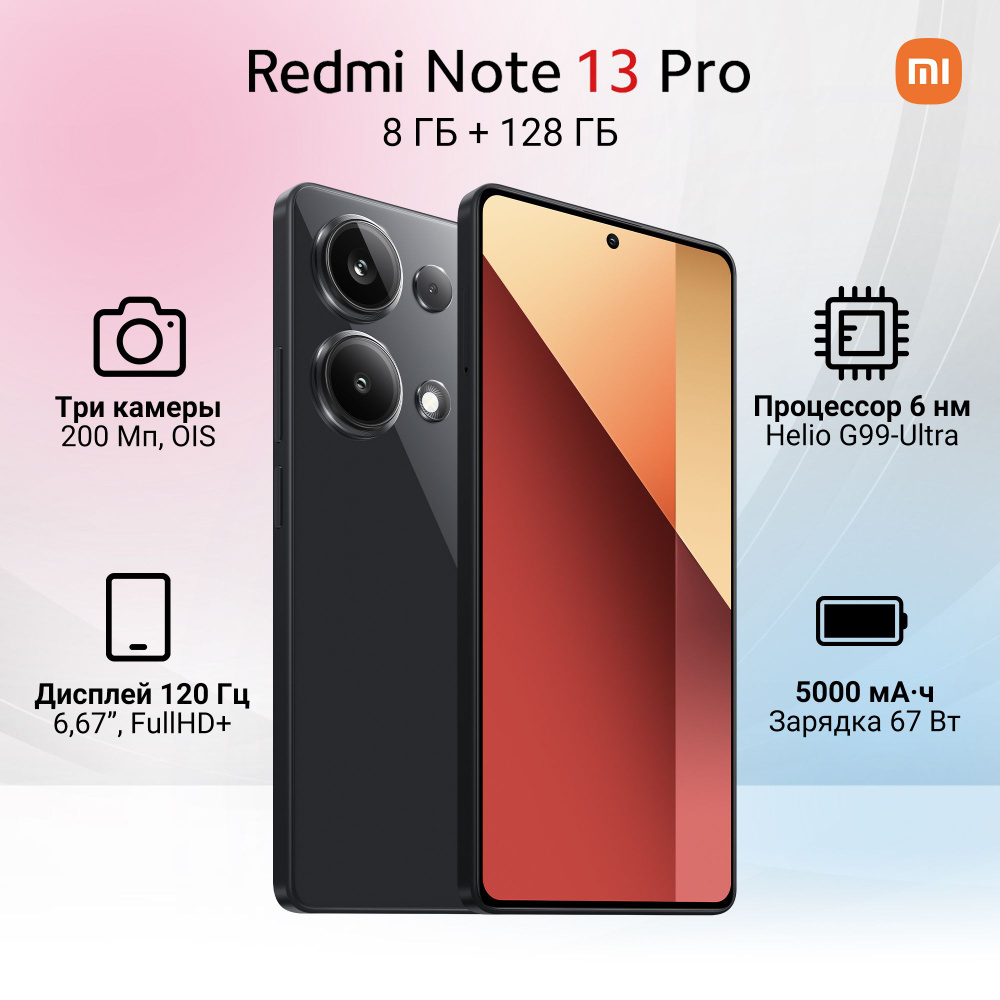 Xiaomi Смартфон Redmi Note 13 Pro 8/128 ГБ, черный