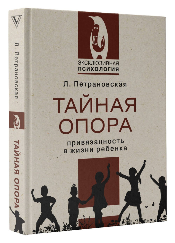 Тайная опора | Петрановская Людмила Владимировна #1