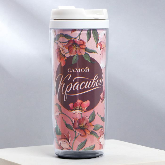 Термостакан со вставкой Самой красивой 350 мл - купить с доставкой по ...