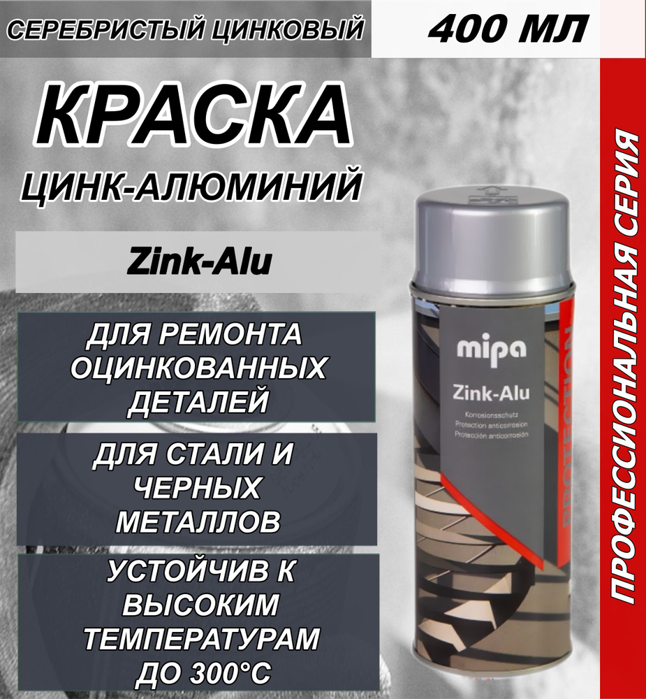 Покрытие антикоррозийное Mipa - купить по выгодным ценам в  интернет-магазине OZON (1350392403)