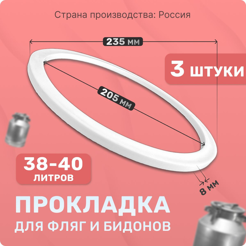 PartsKO Уплотнитель для бидона, Резина, 40 л #1