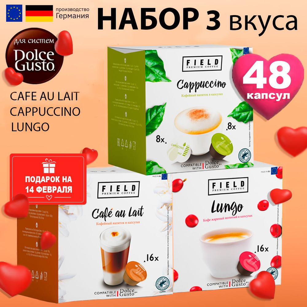 Капсулы Dolce Gusto 48 шт. Cafe au Lait, Капучино, Lungo. Кофе в ...