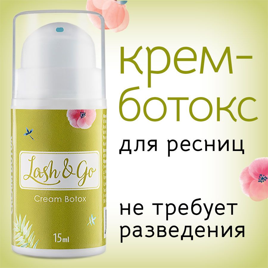 Крем-ботокс для ресниц 15 мл Lash&Go Cream Botox - купить с доставкой ...