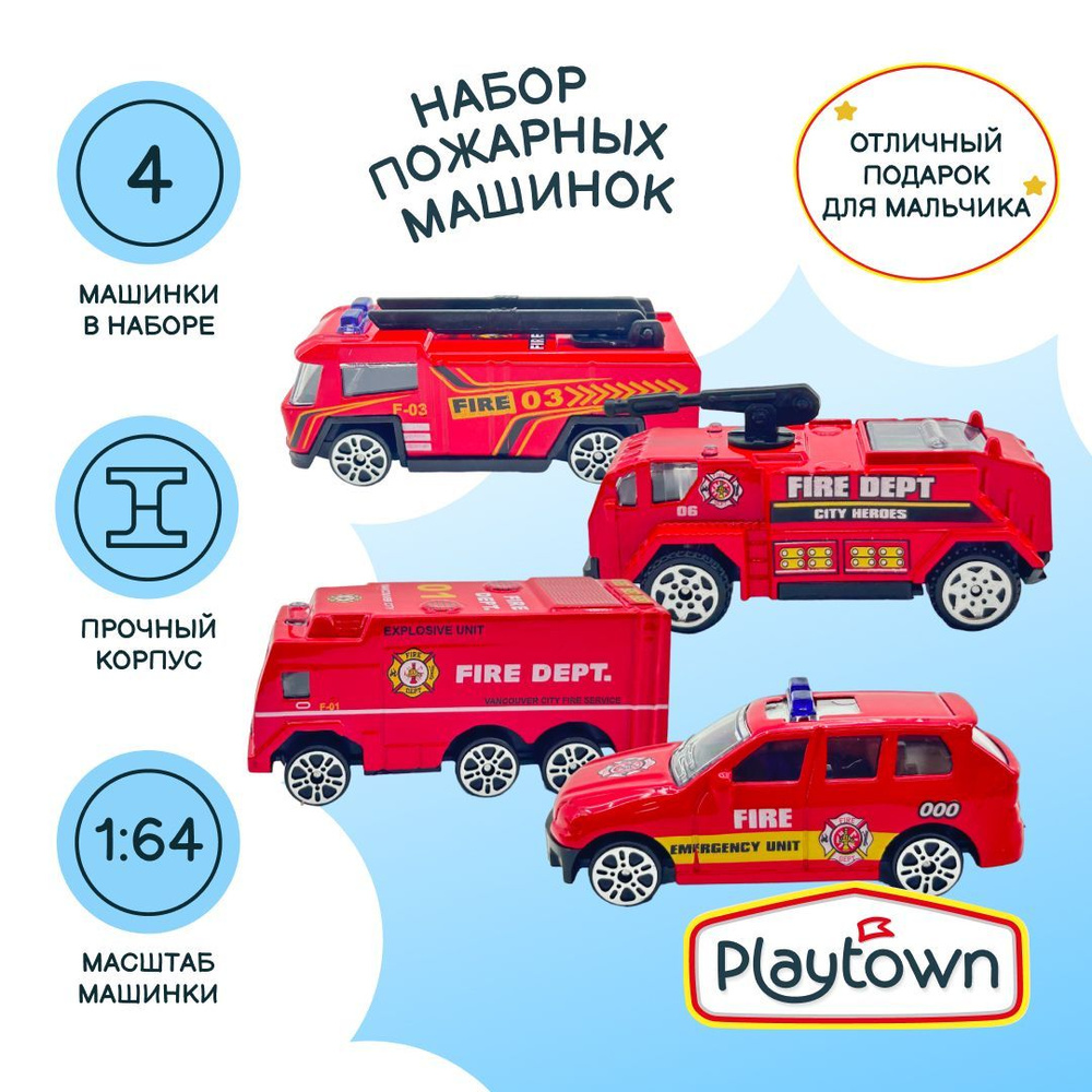 Набор металлических машинок Playtown Пожарные, 4 штуки #1