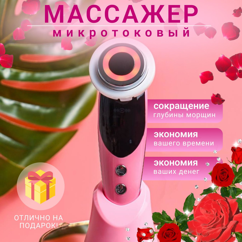 Электрический массажер для лица и зоны декольте 7-в-1 с функциями rf ...