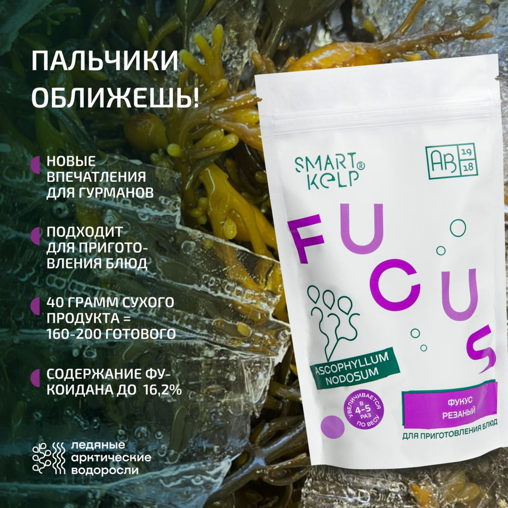 Архангельские морские водоросли пищевые сушеные, морской виноград Фукус резаный, 40 г.(йод витамины) #1