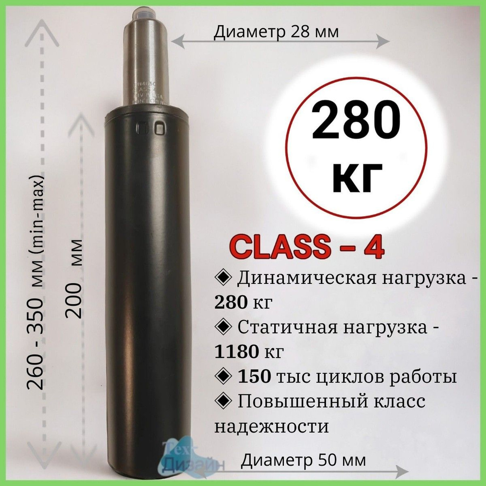 Газлифт/ газпатрон/ газовая пружина усиленный мебельный class 4  (повышенный) для кресла - втулка 200 мм, высота 260-350 мм для офисного,  игрового или компьютерного кресла - купить с доставкой по выгодным ценам в  интернет-магазине OZON (1400701295)