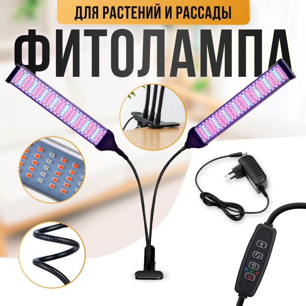 Фитолампа для растений рассады 2 светильника на прищепке полный спектр ...