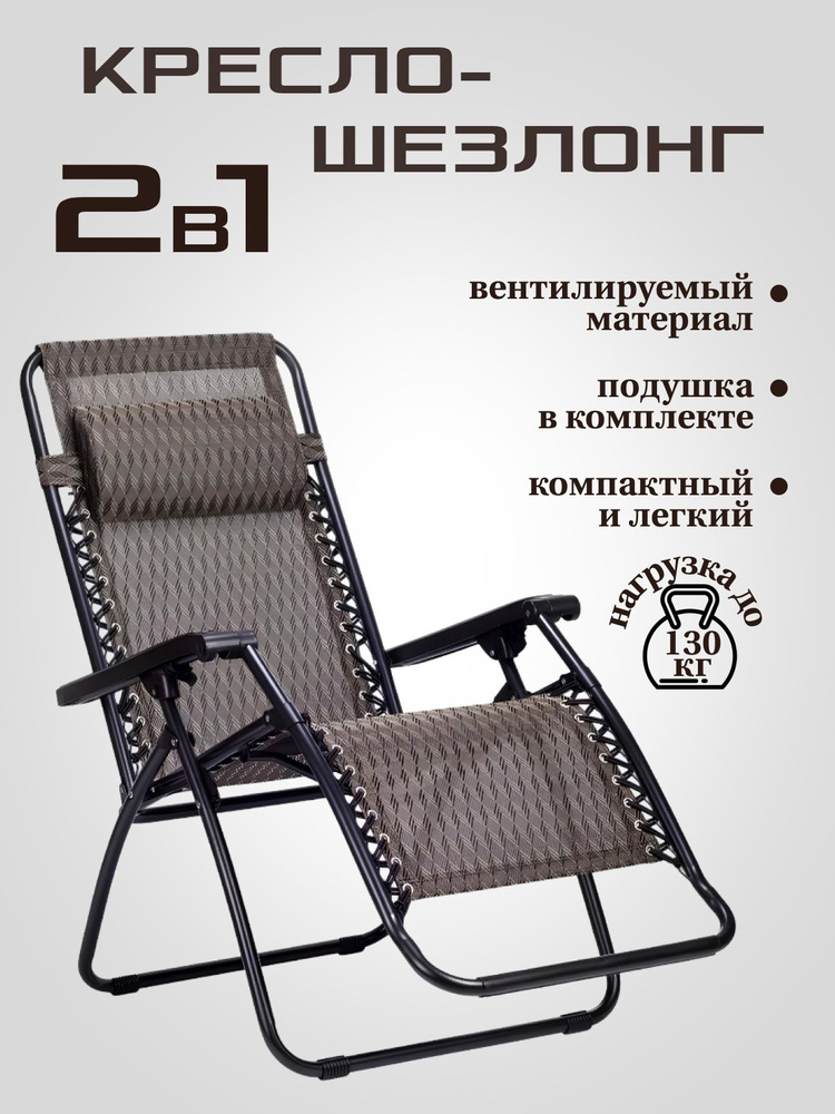 Складной шезлонг / кресло для дома и дачи/ Садовая мебель  #1