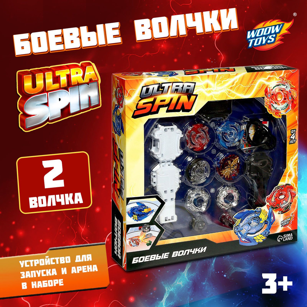 Волчки боевые набор WOOW TOYS 