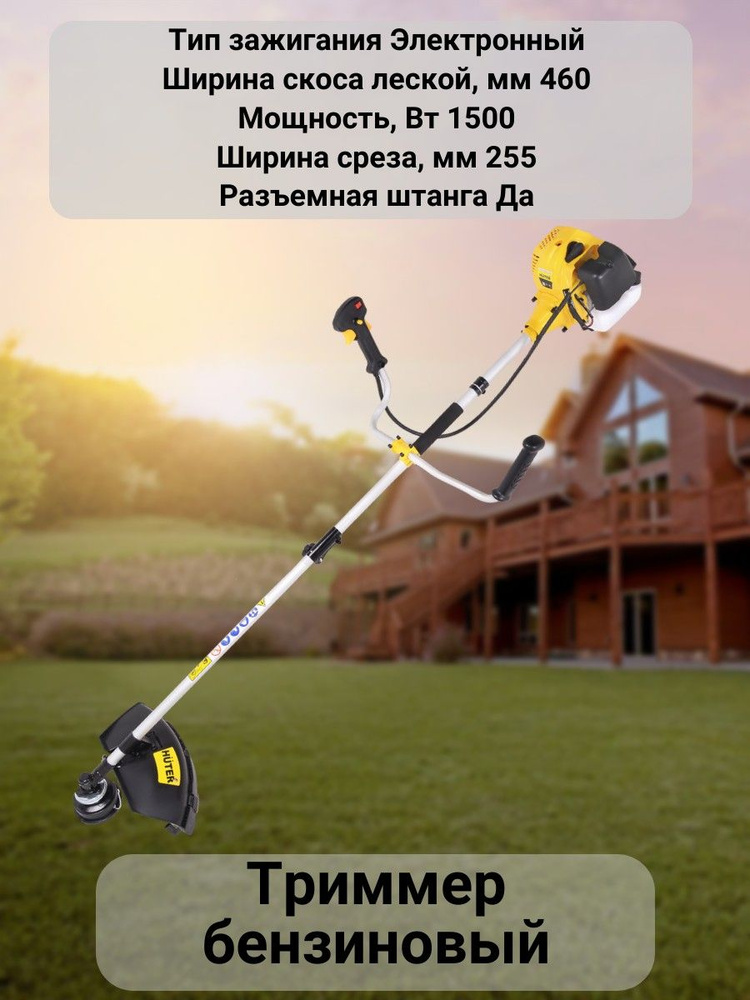 Садовый триммер бензиновый, 2-х тактный, с воздушным охлаждением 1500 ...