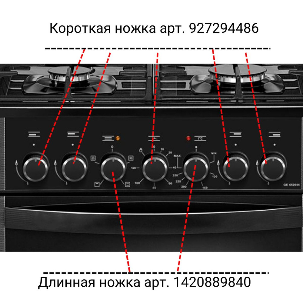 Ручка для плиты Гефест 5560, 5500, 6560. Черная, длинная ножка - купить ...