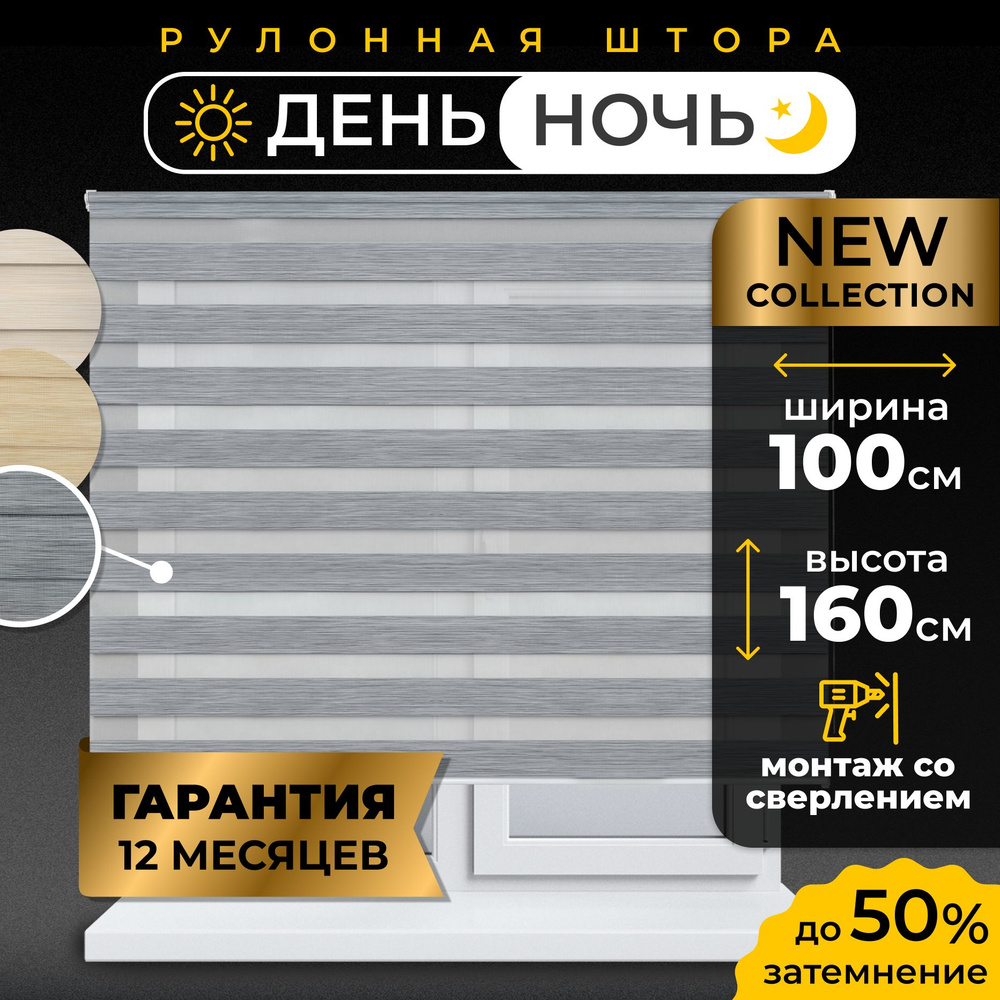 Рулонная штора День-Ночь LmDecor Бруклин 100х160см жалюзи на окна 100 ширина, рольшторы  #1