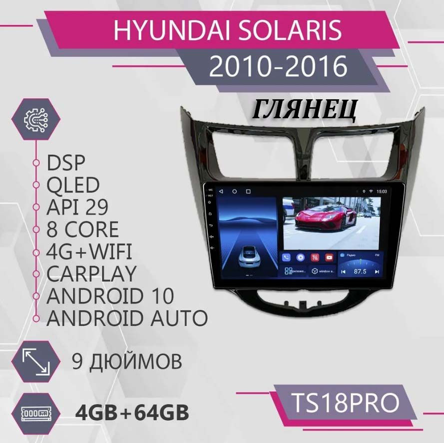 Штатная магнитола TS18Pro/4+64GB/для Hyundai Solaris 1 black/ Хендай Солярис  1 черный Глянец/ Хундай Солярис 1/ Черная рамка Солярис/ магнитола Android  10/2din/ головное устройство/ мультимедиа/2 DIN - купить в  интернет-магазине OZON с доставкой