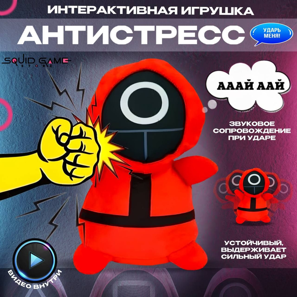 Мягкая игрушка антистресс (интерактивная) охранник 23 см игра в кальмара  купить на OZON по низкой цене (401098007)