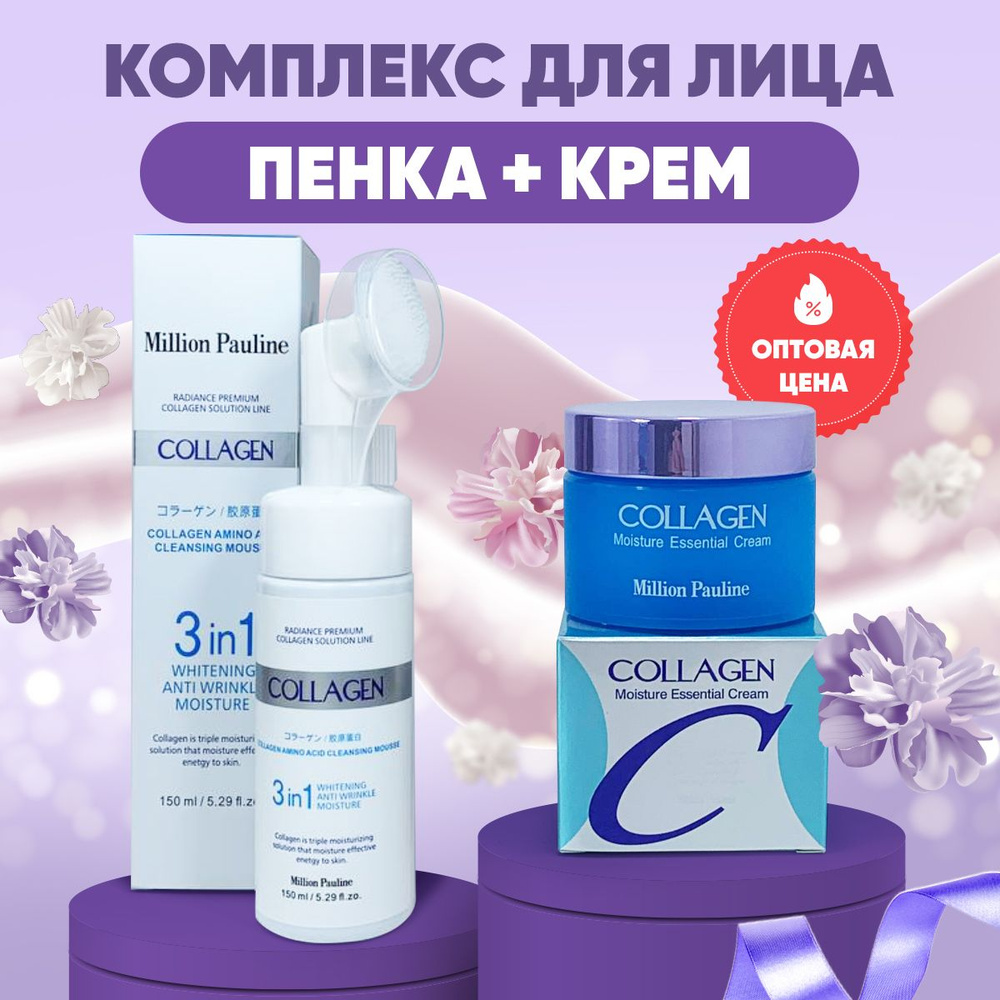 Крем для лица и Пенка для умывания с КОЛЛАГЕНОМ NEW!! / Набор косметики для женщин Collagen / beauty #1
