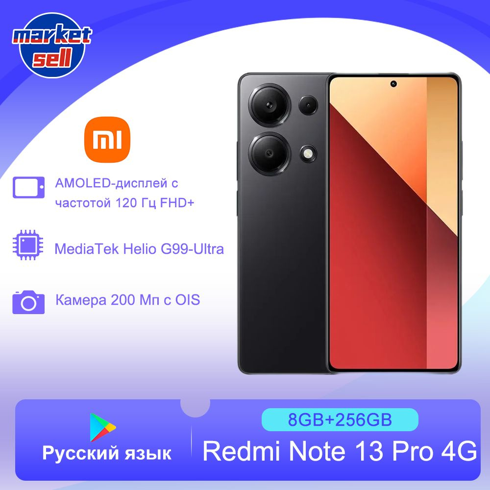 Xiaomi Смартфон Redmi Note 13 Pro 4G глобальная версия(Поддержка русского  языка/Google Play/NFC) Global 8/256 ГБ, черный