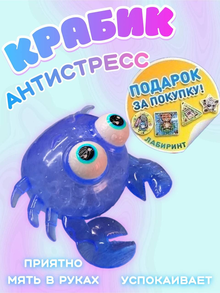 Антистресс игрушки