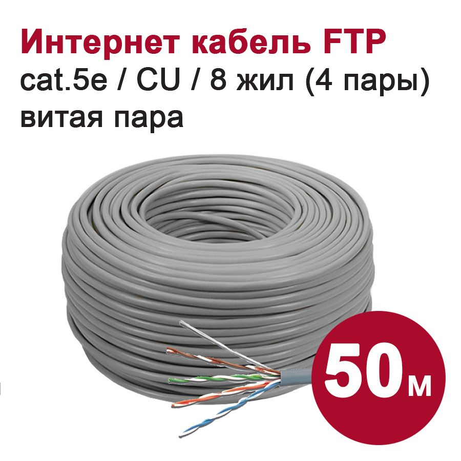 Кабель RJ-45 Ethernet DORI FTP - купить по низкой цене в интернет ...
