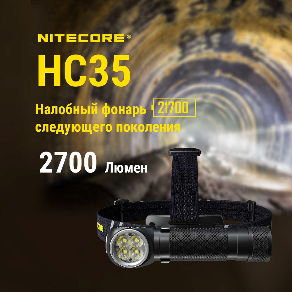 Фонарь налобный Nitecore HC35 2700 люмен, дальность 134м, магнитное основание  #1