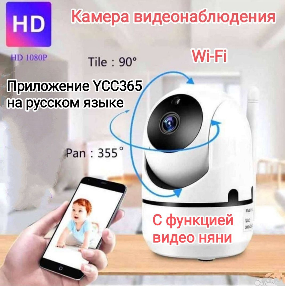 Беспроводная ip камера видеонаблюдения wifi 2 Мп (1920х1080), для дома, с  обзором 360, ночной съемкой и датчиком движения