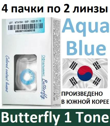 Синие Офтальмикс Butterfly 1 Tone -2.50, 14.2, 8.6, 8 штук (4 пачки по 2 линзы) квартальные контактные #1