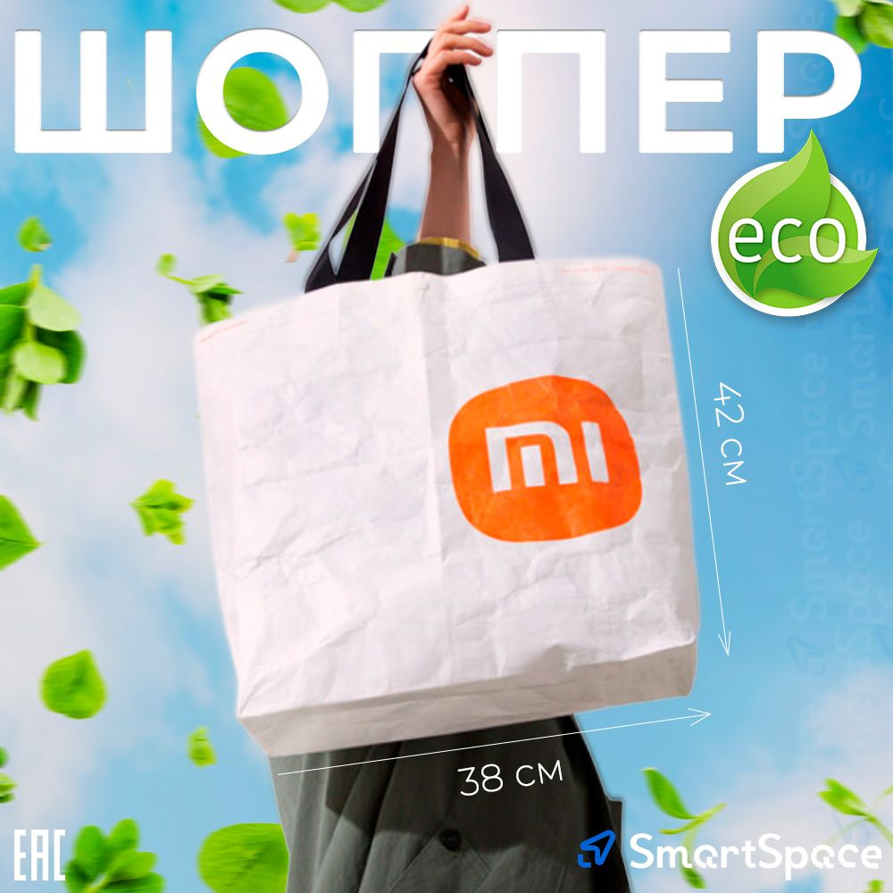 Многоразовая сумка Xiaomi Reusable Bag (BHR5995GL), сумка-шоппер #1