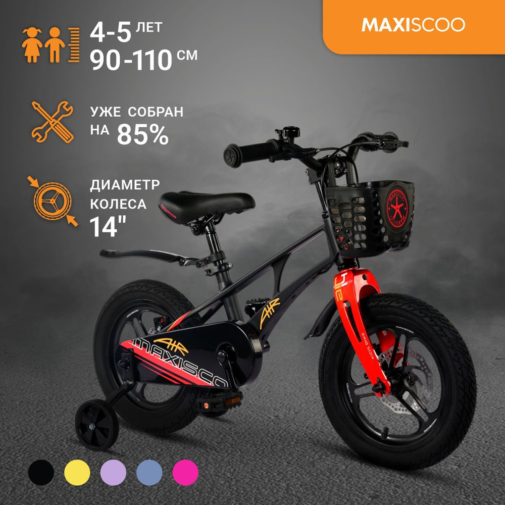 Велосипед Maxiscoo AIR Pro 14" (2024) #1