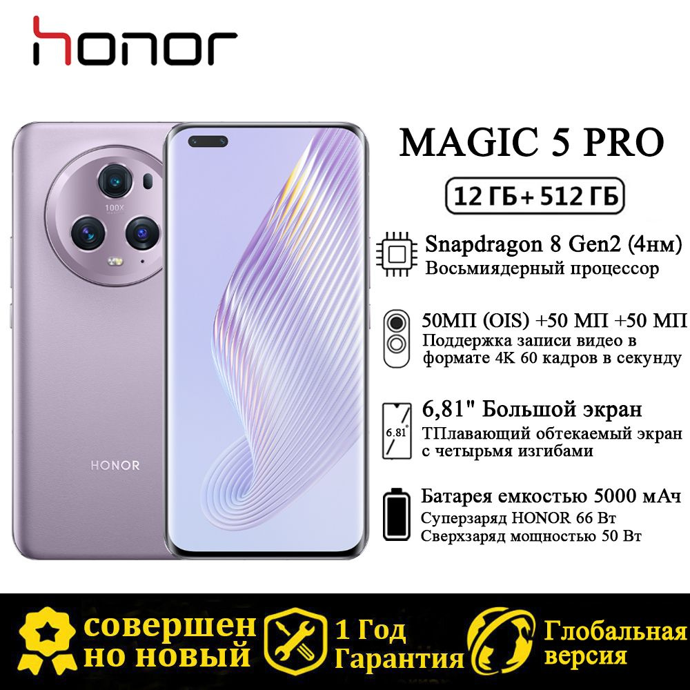 Смартфон Honor Magic5 Pro - купить по выгодной цене в интернет-магазине  OZON (1340500864)