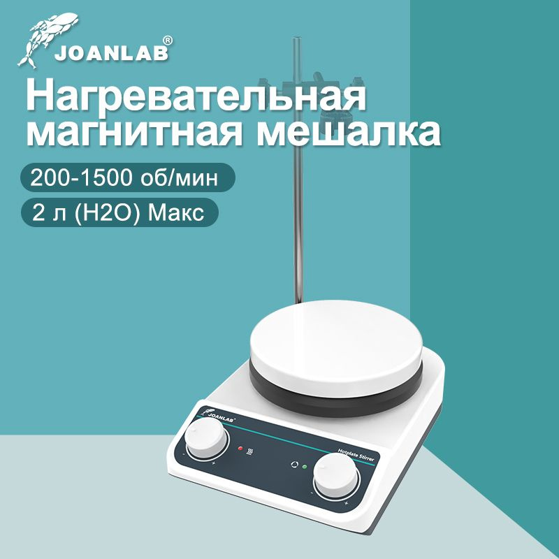 JOANLAB Магнитная мешалка с подогревом, лабораторная, 2 л, 1500 об/мин, HS5  #1