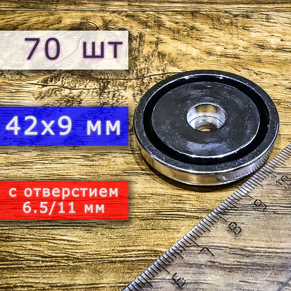 Неодимовое магнитное крепление 42 мм с отверстием (без зенковки) 6.5/11 мм (70 шт)  #1