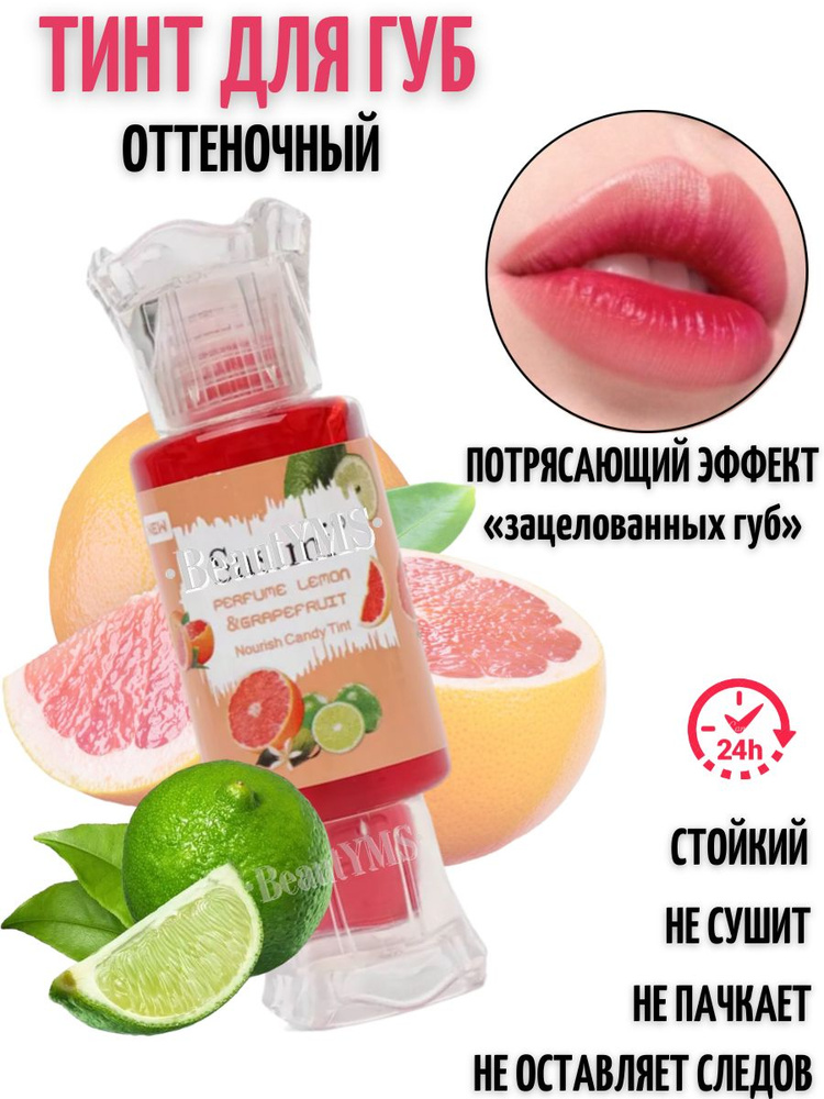 Тинт для губ стойкий оттеночный Конфета красный - купить с доставкой по ...