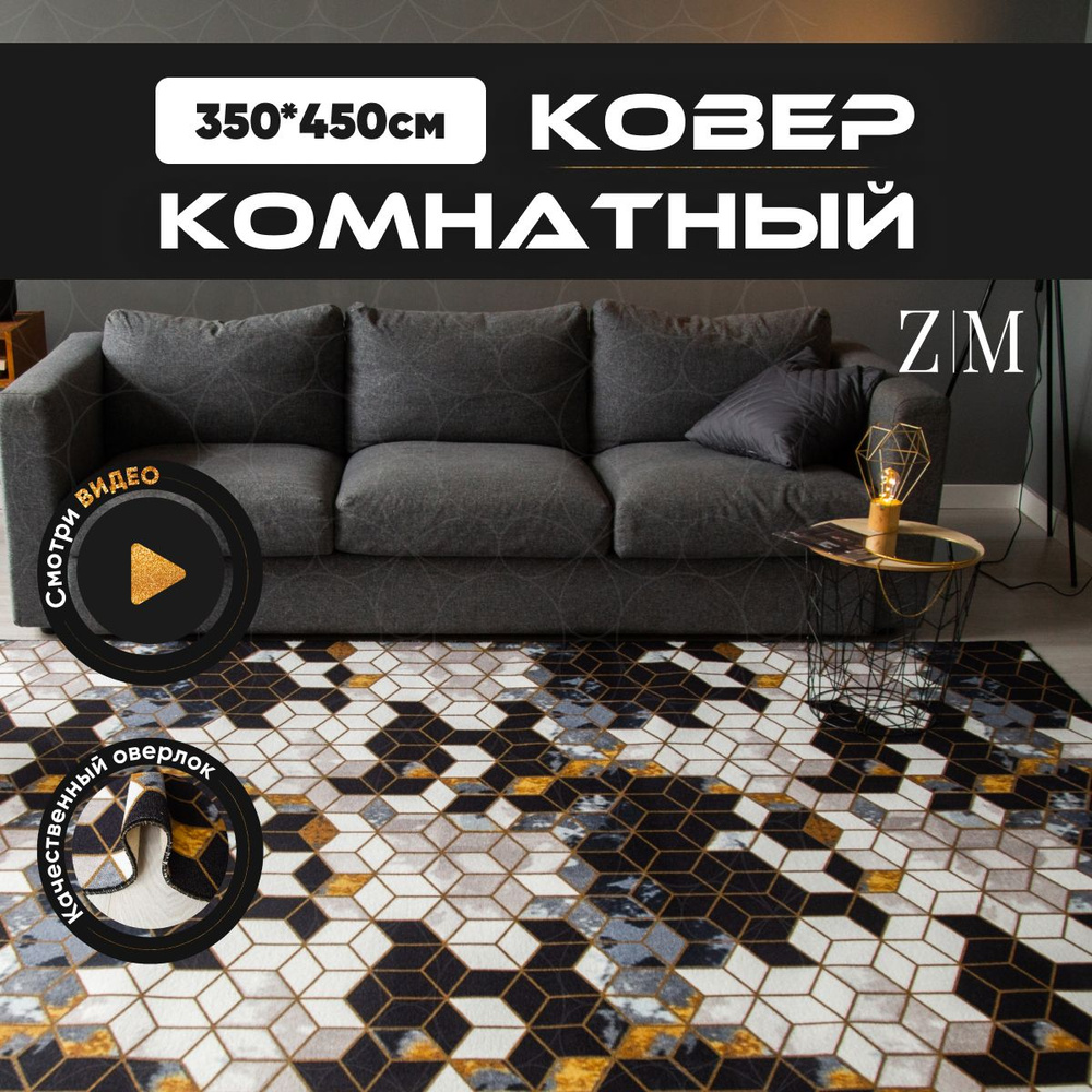 ZAMI HOME Ковер, 3.5 x 4.5 м #1