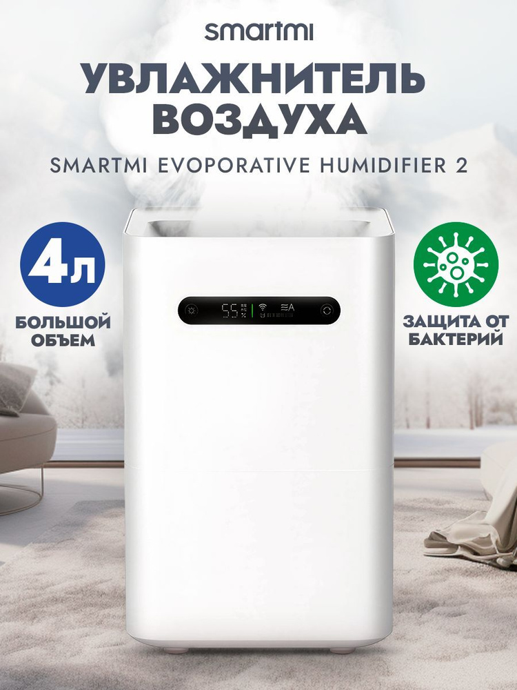 Увлажнитель воздуха Smartmi Air Humidifier 2 - купить с доставкой по ...