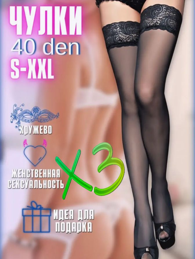 Комплект чулок Casandana, 40 ден 3 пары #1