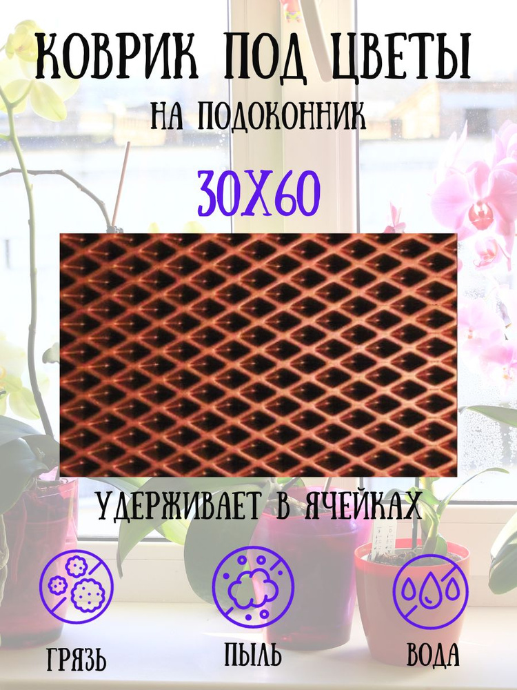 Поддон для цветов,30х60х1см #1