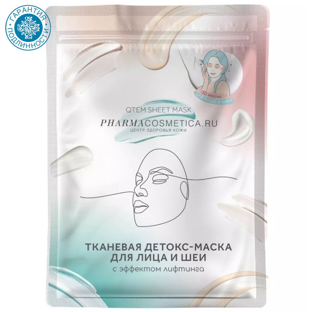 Qtem Тканевая детокс-маска для лица и шеи с эффектом лифтинга Skin Care "Фармакосметика", 25 г  #1