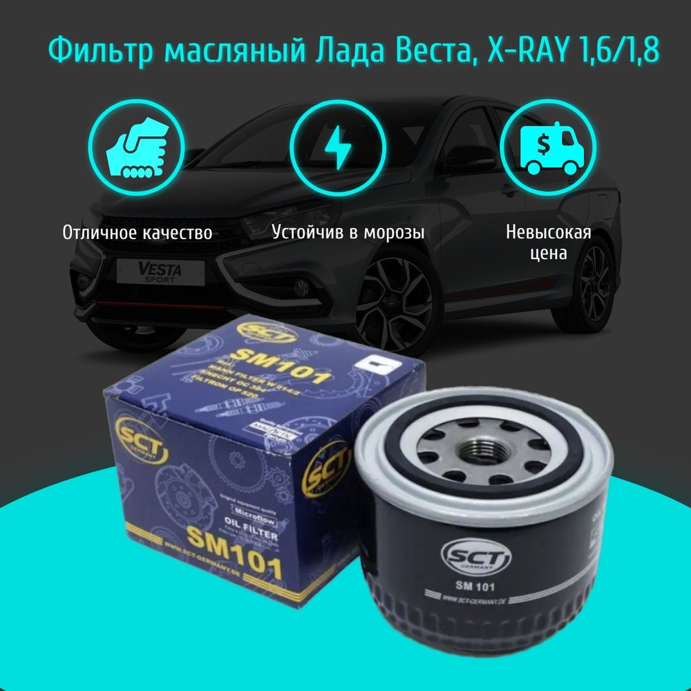 Фильтр масляный SCT SM101 - купить по выгодным ценам в интернет ...