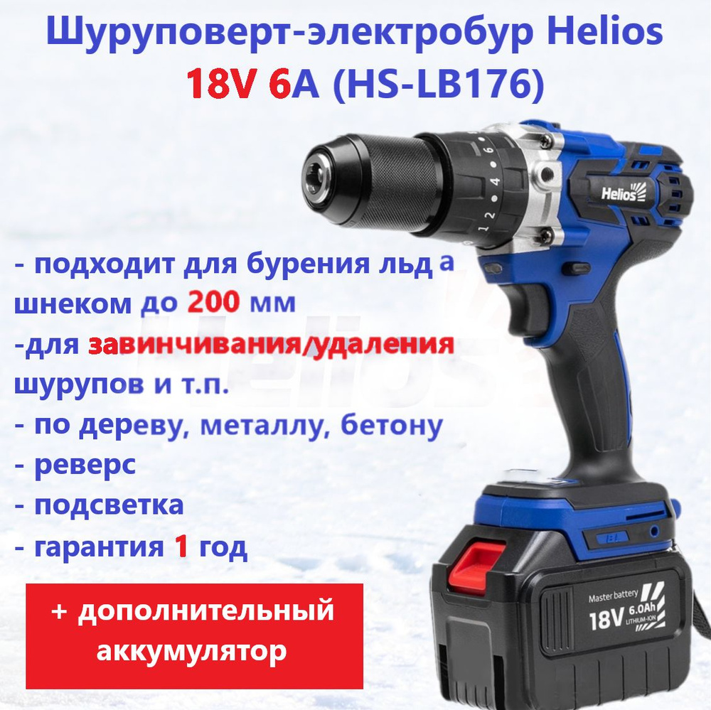 Helios Шуруповерт HS-LB176, От аккумулятора, 18 В, 120 Нм, 2 АКБ